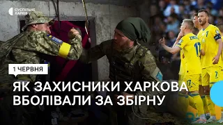 Як захисники Харківщини вболівали за українську збірну на позиціях