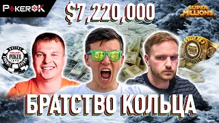 WSOPC Super MILLION$ Покер |$7,220,000| Анатолий Филатов, Алексей Поняков, Майкл Уотсон, Элио Фокс