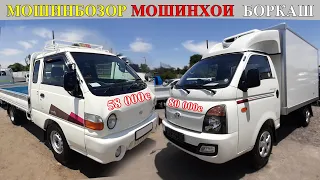 Авторынок Худжанд !!! цены Porter Sprinter !!