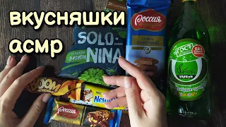 Вкусняшки из ФИКСПРАЙС, асмр распаковка фикс прайс • ASMR липкий шепот, шуршание, мурашки