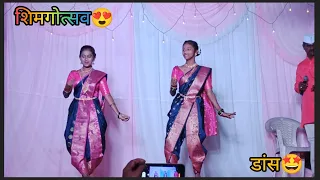 शिमगोत्सव🙏| लहान मुलाने सांकृतिक कार्यक्रम🤩🤗👌डांस🕺😍|07-03-23 |#shimga  #कोकण #होळी #डांस