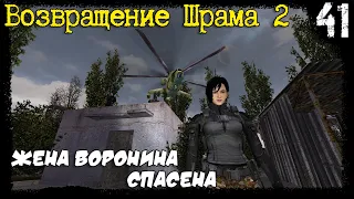 S.T.A.L.K.E.R. - Возвращение Шрама 2 [Часть 41] ▶ Лаборатория X22 Уничтожена! Жена Воронина Спасена