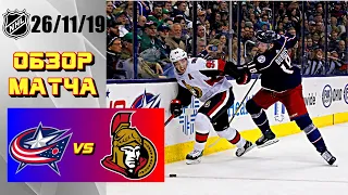 Ottawa Senators vs Columbus Blue Jackets | Nov.26, 2019 | Game Highlights