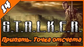 S.T.A.L.K.E.R. Припять. Точка отсчета ◄#14► Пропавшая экспедиция и записки неизвестного для Маслова