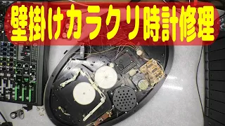 【壁掛け時計修理】液漏れで動かないという壁掛け電子カラクリ時計を修理してみました！【25年選手の時計メンテナンス】