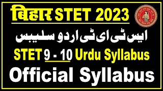 Bihar Stet 9 -10 Urdu Official Syllabus 2023| बिहार STET 9-10 उर्दू Syllabus| ایس ٹی ای ٹی اردوسلیبس