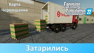 FS 22 Черемшанка - Производство стеклотары и бумаги