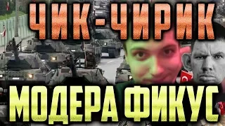 Глад Валакас  - Тактика Чик-чирик модера фикус!