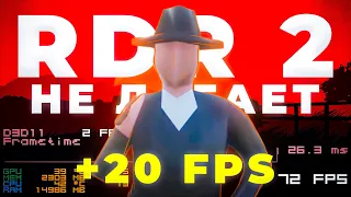 RDR 2 больше НЕ ЛАГАЕТ 😱 ТЕСТЫ НА СЛАБОМ ПК 😭 R5 2600, GTX 1060