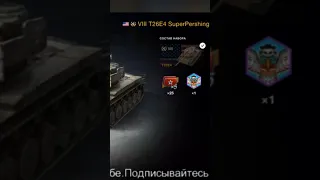 WoT Blitz.(T26E4 Super Pershing)СТОИТ ПОКУПАТЬ ИЛИ НЕТ.ТАНКИ НА ЗАКАЗ КАТАЮ С ПОДПИСЧИКАМИ.