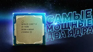 САМЫЕ МОЩНЫЕ 2 ЯДРА В МИРЕ НА 5ГГЦ / ЗАТАЩАТ? / CORE i3 7350K