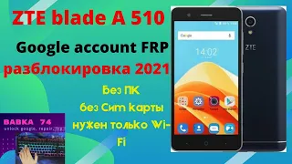 Zte blade A510 разблокировка гугл аккаунт 2021 FRP android 6 Reset Google Account Lock Android