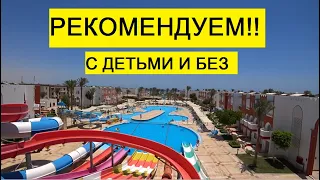 SUNRISE Garden Beach Resort обзор отеля Хургада Отдых 2021