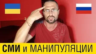 Украина-Россия. Часть 1. СМИ и манипуляции. Конфликт в Керченском проливе и военное положение