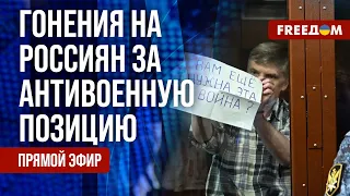 🔴 Путин изживает россиян. Судьям РФ грозит суд Гааги. Канал FREEДОМ