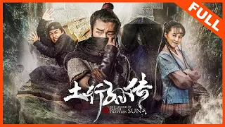 【奇幻冒险】《土行孙传 The Legend of Earth Traveler Sun》寻长生药，揭身世迷 | Full Movie | 冯旭东  /程金铭