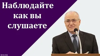 "Наблюдайте как вы слушаете". Н. С. Антонюк. МСЦ ЕХБ