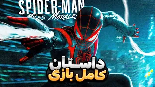 داستان کامل بازی اسپایدرمن مایلز مورالز | Marvel's Spider-Man Miles Morales Full Story