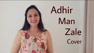 Adhir Man Zale | Cover | Poonam Tatar-Amrutkar | Nilkanth Master | Shreya Ghoshal