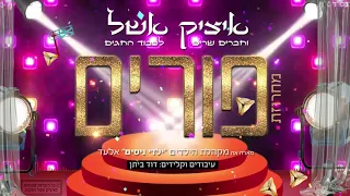 איציק אשל - מחרוזת שירי פורים | Itzik Eshel - Purim Songs Medley (פורים שמח אחדות ושלום לעם ישראל)