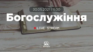 Богослужіння 2021-05-30