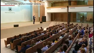 Время местное Эфир: 20-08-2019  Магнитогорск - вторая столица области.