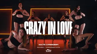 Crasy In Love | High - Heels | Настя Суринович