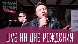 Роман Рыбин и БангладешЪ-Оркестр - кавер на песню "Владимирский централ" (Live)