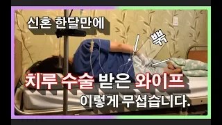 매일 고기먹방만 하던 새색시의 최후(feat.치루)