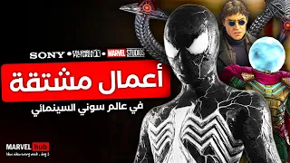 مشاريع سوني أعلنت عنها مشتقة لشخصية Spider-Man في عالم Sony Spider-Universe