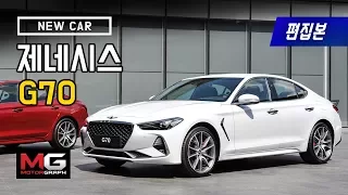 Genesis G70 Review...A Worthy Contender of C-Class and 3 Series?