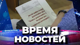 Новости Волгограда и области 18.07.2022 20-00