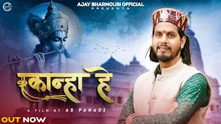 KANHA HE // AJAY BHARMOURI // SURENDER NEGI // AS PAHADI