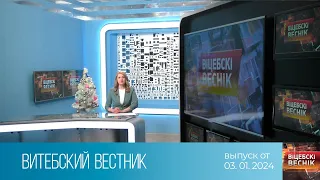 Витебский вестник (03.01.2024)