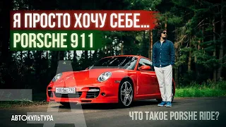 «Какой 911-й ты можешь хотеть?» | Основатель Porsche Ride в Москве | О Porsche 911 Turbo (997)