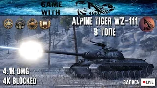 Alpine Tiger WZ-111 - Наказывает в топе! [PS4/XBOX]