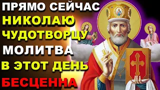 ВКЛЮЧИ МОЛИТВУ В ВЕЛИКИЙ ПРАЗДНИК ОНА БЕСЦЕННА! Молитва Николаю Чудотворцу. Православие