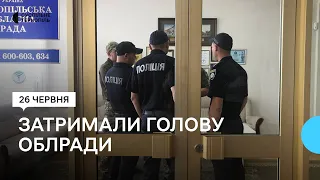 Затримали голову облради та заступників начальника обласної адміністрації