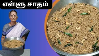 Sesame rice | என்றும் இளமையுடன் இருக்க எள்ளு சாதம்