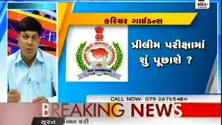 GPSC CTO & A O CLASS 2 (EXAM JAN 2017) SANDESH TV VIDEO PRAFFUL GADHAVI M 9974970212