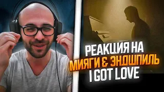 Черногорец reacts to Miyagi & Эндшпиль feat. Рем Дигга - I Got Love (Official Video)