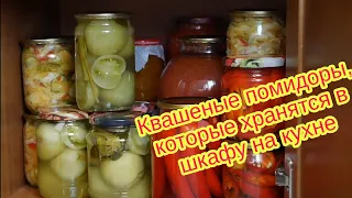 Квашеные зелёные помидоры 3 варианта. Хранятся в шкафу, цыганка готовит. Gipsy cuisine.