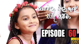 Paawela Walakule | Episode 55 08th March 2020