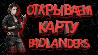 ОТКРЫВАЕМ КОМНАТУ ЧУДЕС !!! СМОТРЕТЬ ДО КОНЦА !!!#badlanders