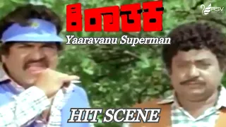 Yaaravanu Superman ? | Kirathaka | Hit Scene-6 | Vajramuni