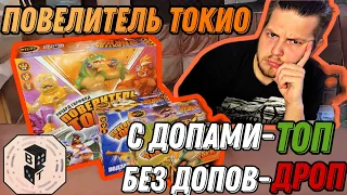 Повелитель Токио.А НУЖНА ли эта игра сейчас?Обзор настольной игры и дополнений.