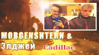 💎 Иностранец реагирует на MORGENSHTERN & Элджей - Cadillac💎