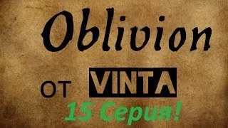 Oblivion "Дрожащие острова".Часть 15. Я - наркобарон!