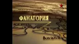 Тайны Крыма Загадка царя Митридата 2ч