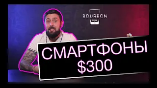 [МПЗВ] Смартфон за 300$ - топ 5. Nokia? Sony? Samsung?